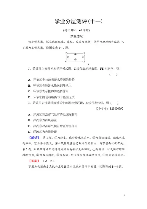 2016-2017学年高中地理必修一(中图版)学业分层测评11 Word版含解析
