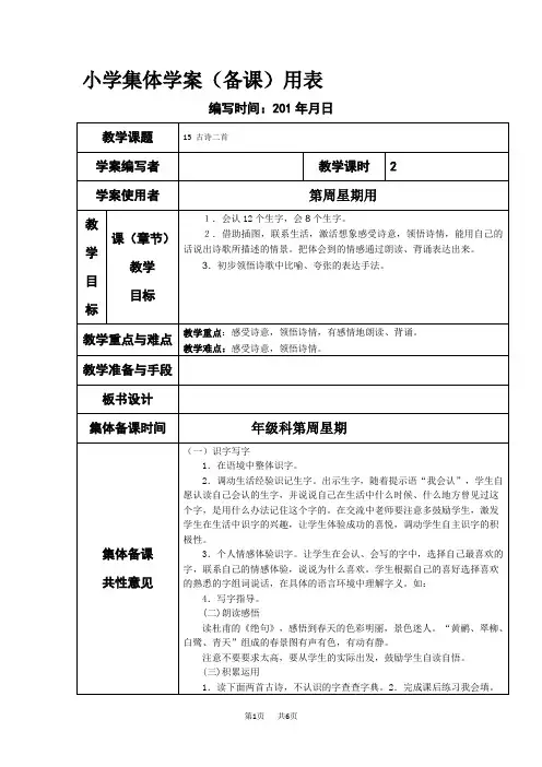 【部编版】二年级下册语文教案设计第六单元15 古诗二首(教案1)古诗二首