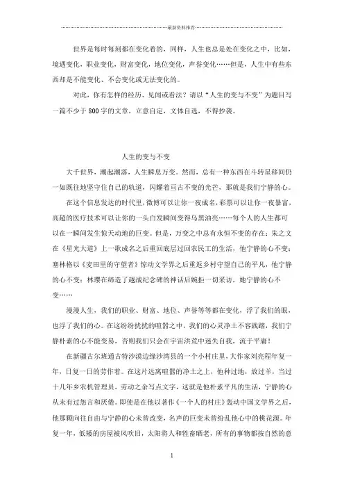 高中议论文范文-人生的变与不变精编版
