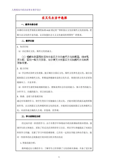 高中政治必修3教学设计8：8.2 在文化生活中选择教案