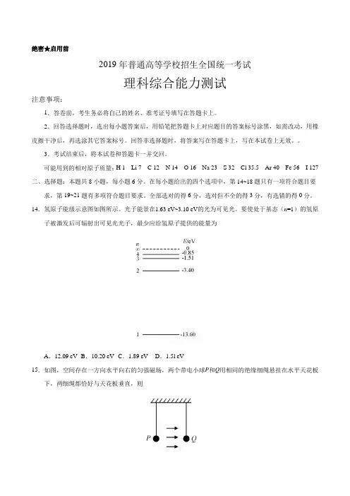 (精校版)2019年全国卷Ⅰ理综物理高考试题文档版(含答案)