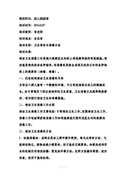 幼儿园保育培训(二)——卫生消毒与清洁方法