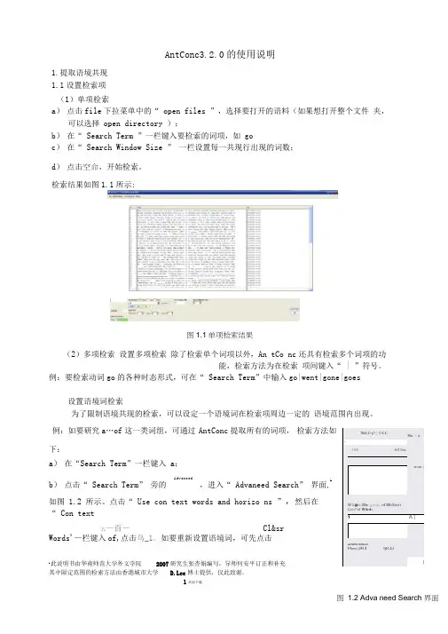 AntConc的详细使用说明
