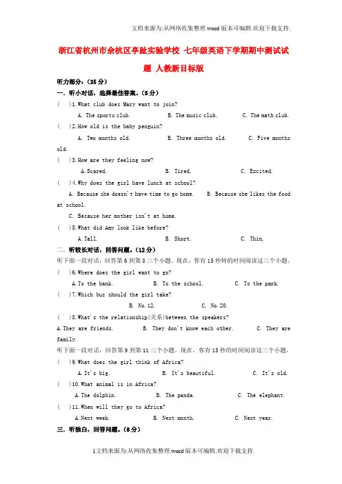 浙江省杭州市余杭区七年级英语下学期期中测试试题无答案人教新目标版