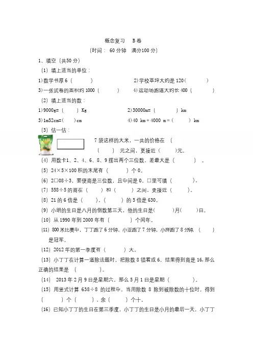 三年级上册数学试题-专项复习：概念复习B卷(无答案)沪教版
