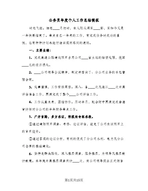 公务员年度个人工作总结模板(4篇)