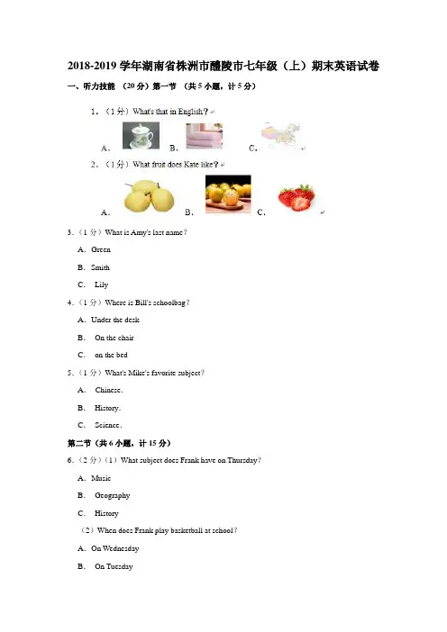 2018-2019学年湖南省株洲市醴陵市七年级(上)期末英语试卷(解析版)