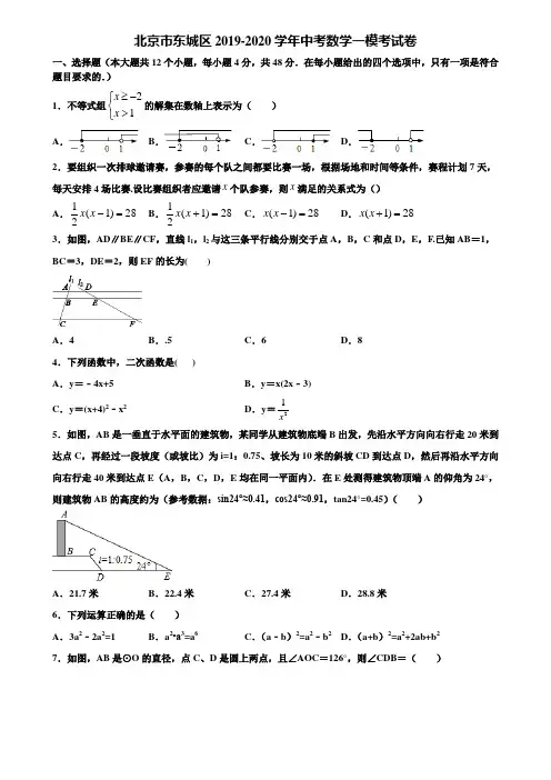 【附5套中考模拟试卷】北京市东城区2019-2020学年中考数学一模考试卷含解析