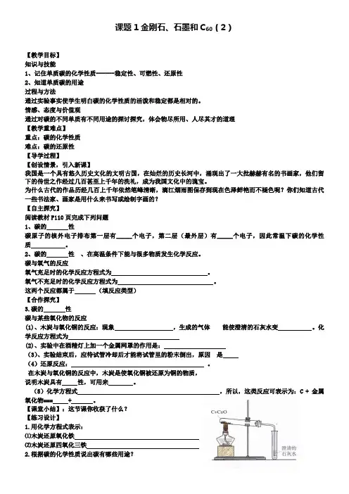 九年级化学上册第6单元课题1金刚石、石墨和C60教学案2