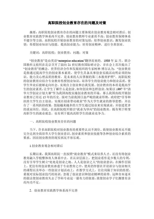 高职院校创业教育存在的问题及对策