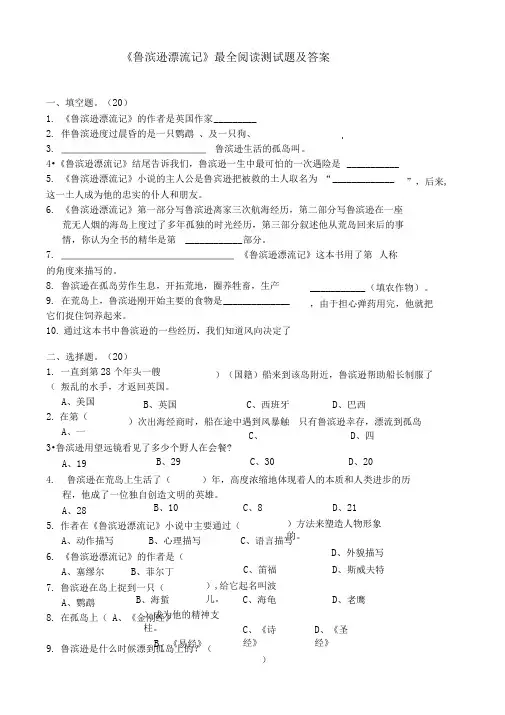 完整word版鲁滨逊漂流记最全阅读测试题及答案推荐文档