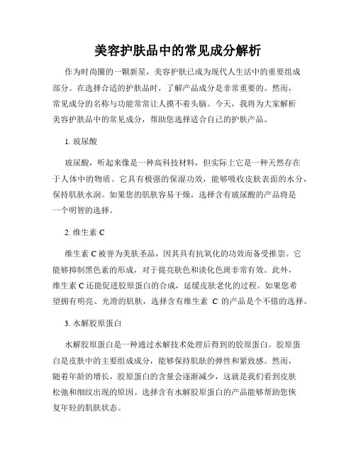 美容护肤品中的常见成分解析