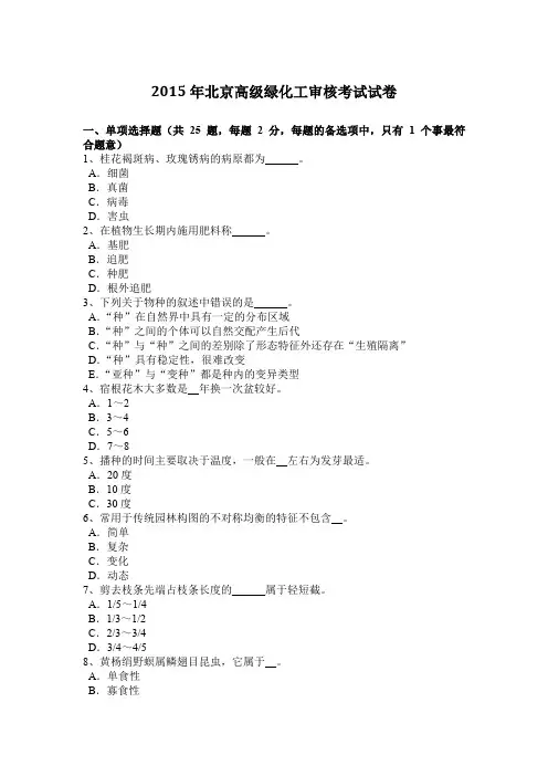 2015年北京高级绿化工审核考试试卷