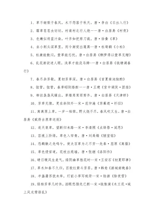含有草字的古诗词背诵