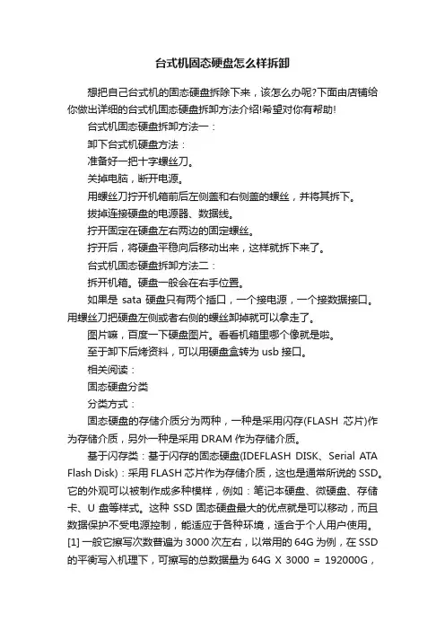 台式机固态硬盘怎么样拆卸