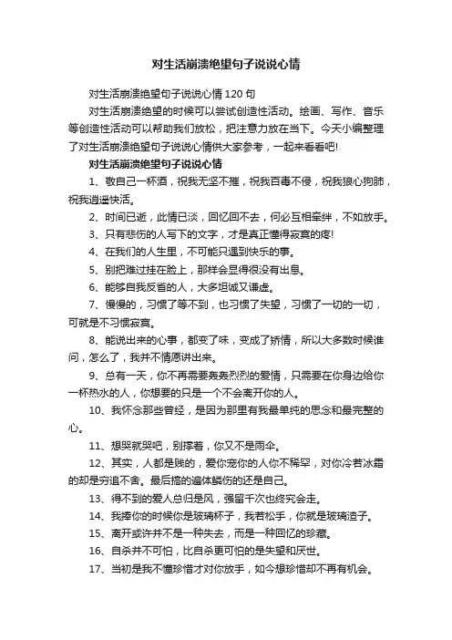 对生活崩溃绝望句子说说心情