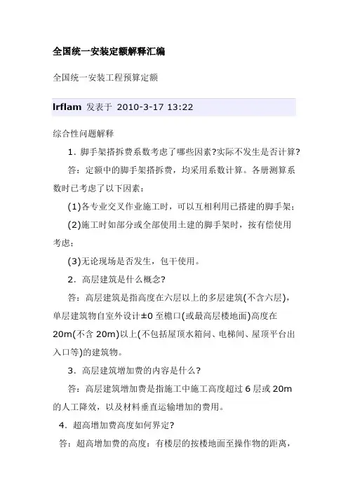全国统一安装定额解释汇编