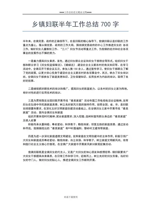 2019年最新乡镇妇联上半年总结工作总结文档【五篇】