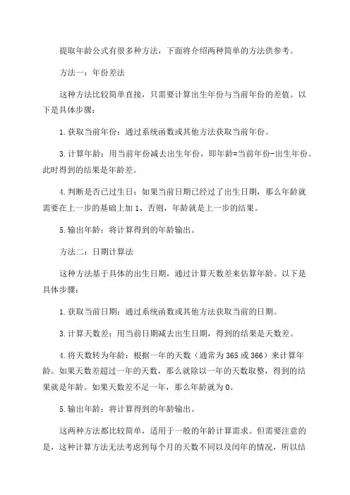 出生年月提取年龄公式简单