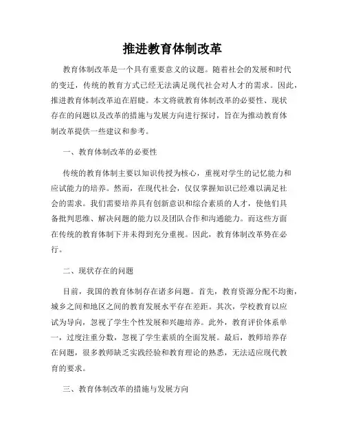 推进教育体制改革