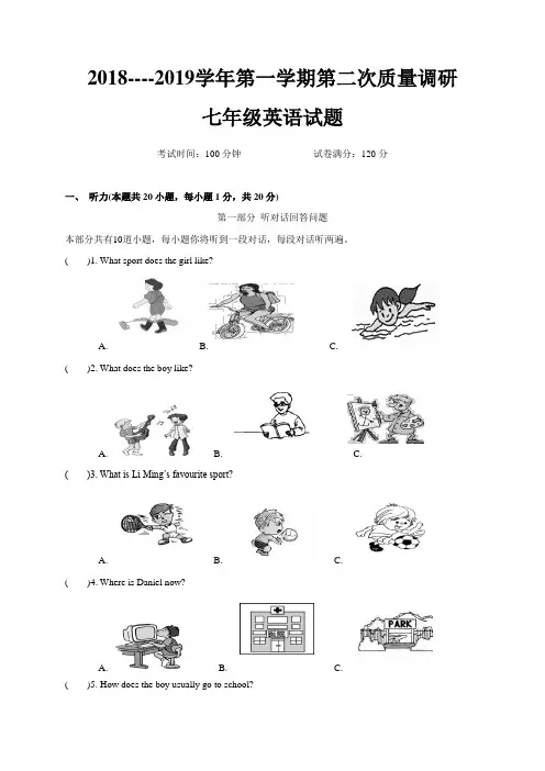 镇江市丹徒区江心实验学校2018-2019学年七年级12月月考英语试题及答案