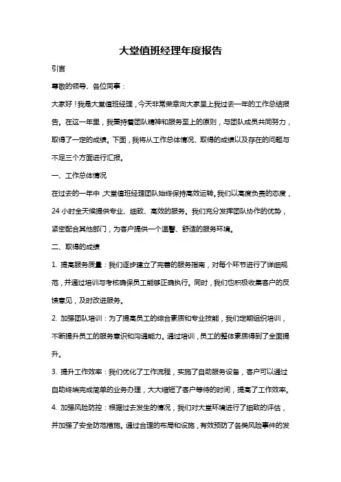 大堂值班经理年度报告