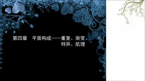 平面构成重复渐变特异肌理