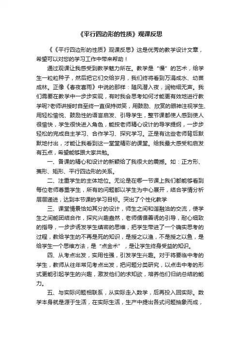 《平行四边形的性质》观课反思