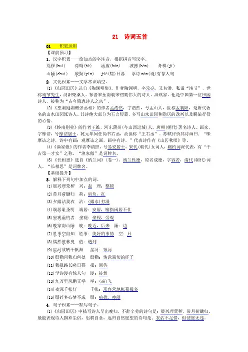 2018八年级语文下册第六单元21《诗词五首》练习语文版