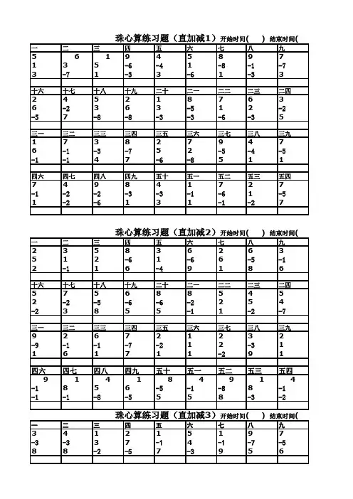 珠心算初级练习题