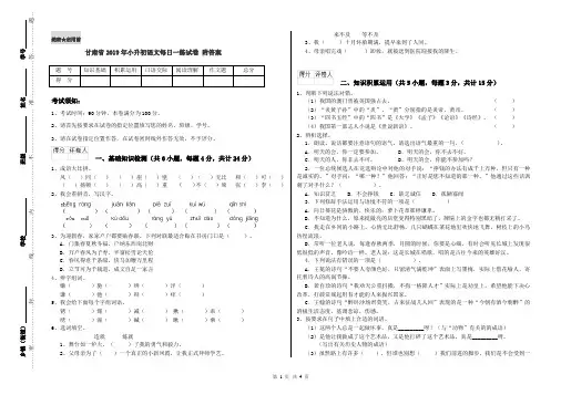 甘肃省2019年小升初语文每日一练试卷 附答案
