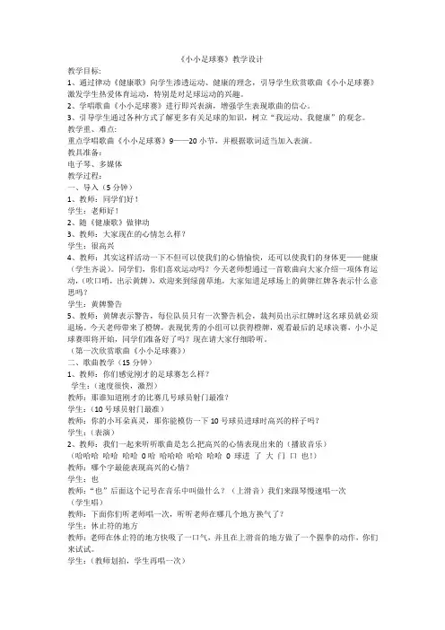 小小足球赛-优秀公开课教学设计