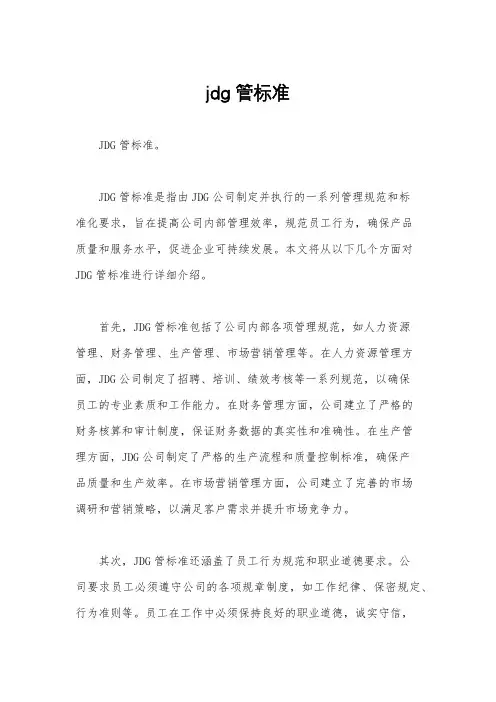 jdg管标准