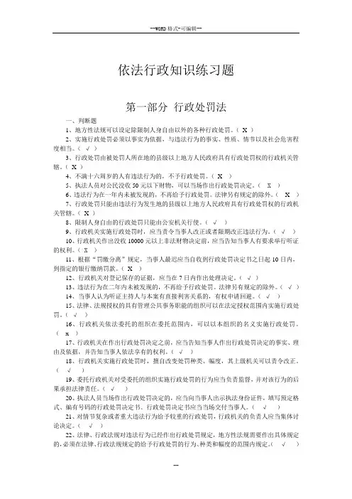 依法行政知识练习题