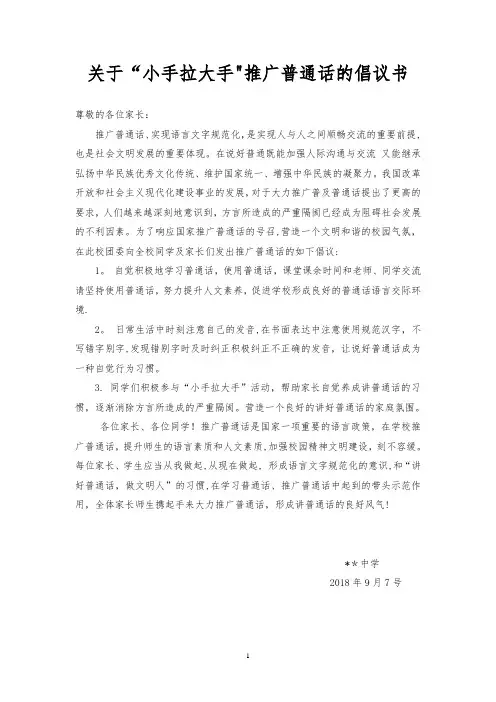 家长推广普通话倡议书