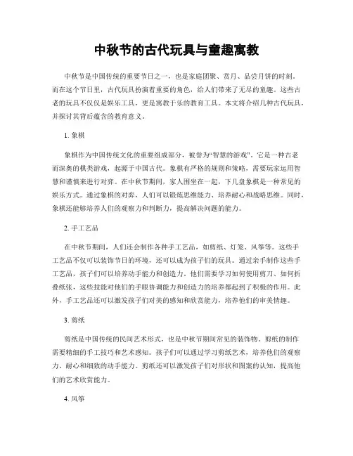 中秋节的古代玩具与童趣寓教