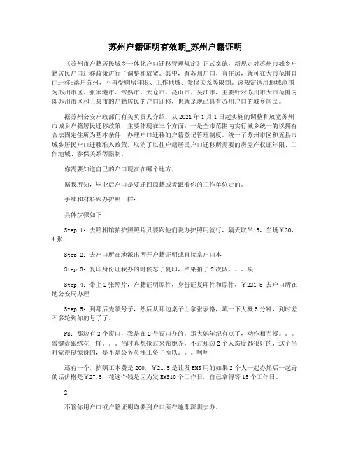 苏州户籍证明有效期_苏州户籍证明
