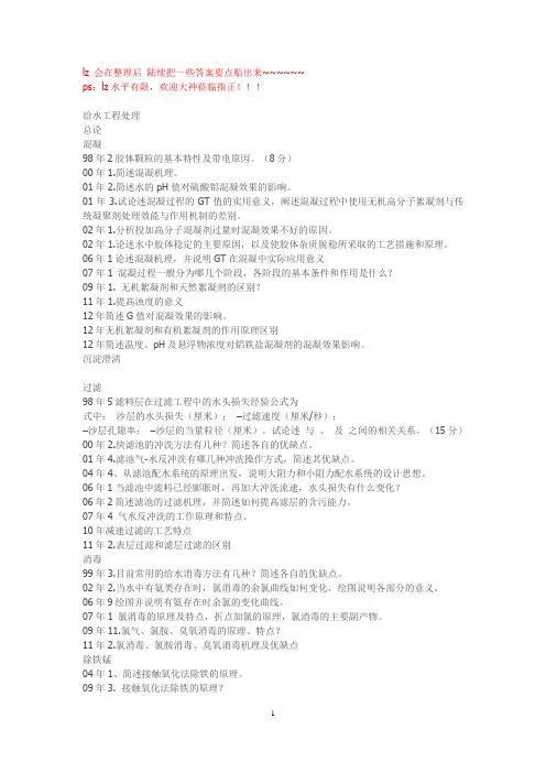 中科院 环境工程A 十年真题 按章节汇编