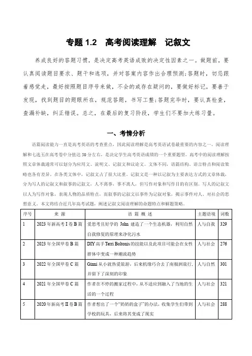 高考英语二轮复习核心专题精讲精练：专题2 阅读理解记叙文(考情分析+真题回顾+最新模拟试题)