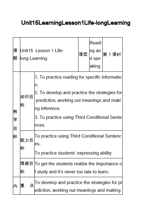 高中英语真题：Unit15LearningLesson1Life-longLearning