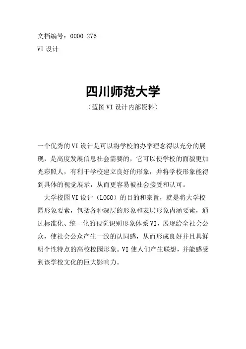 四川师范大学校徽校标
