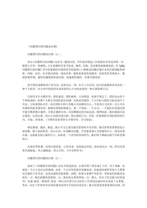 问题背后的问题读后感10篇(优秀版)