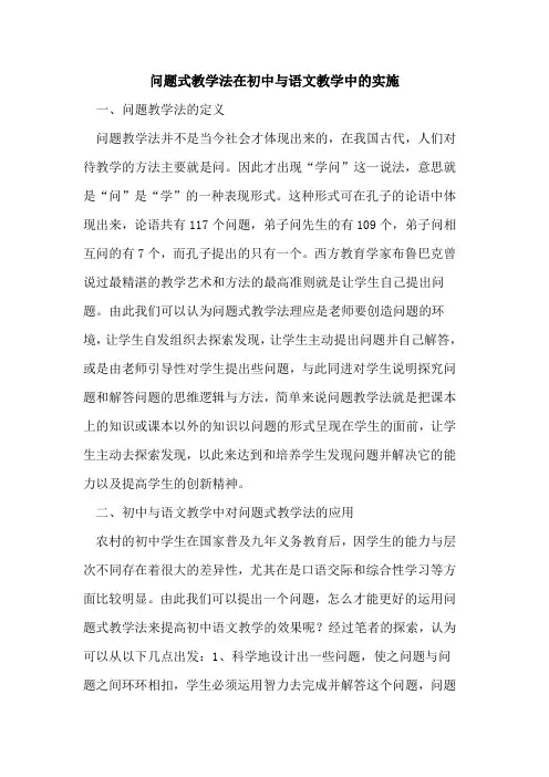 问题式教学法在初中与语文教学中实施论文