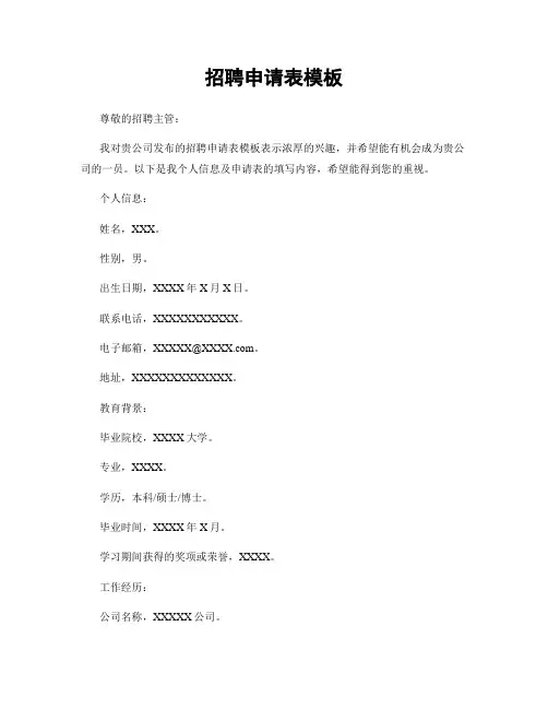 招聘申请表模板