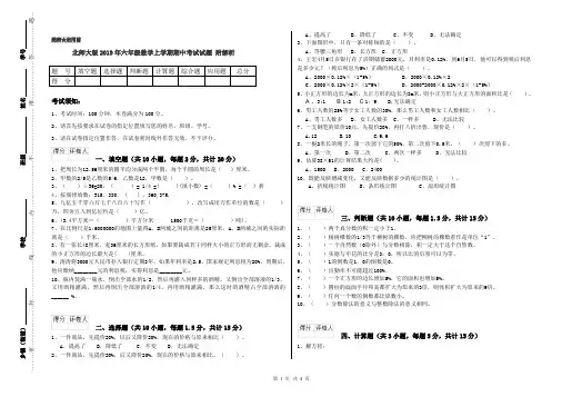 北师大版2019年六年级数学上学期期中考试试题 附解析