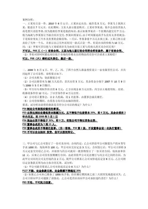 经济法案例集锦及答案初版