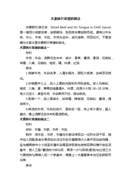 夫妻肺片菜谱的做法