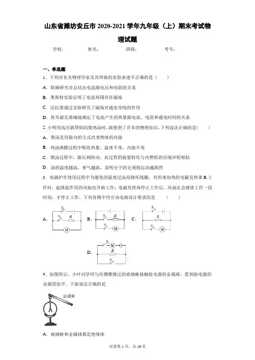 山东省潍坊安丘市2020-2021学年九年级(上)期末考试物理试题