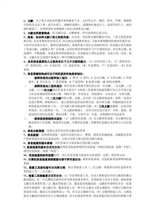 信息检索复习要点