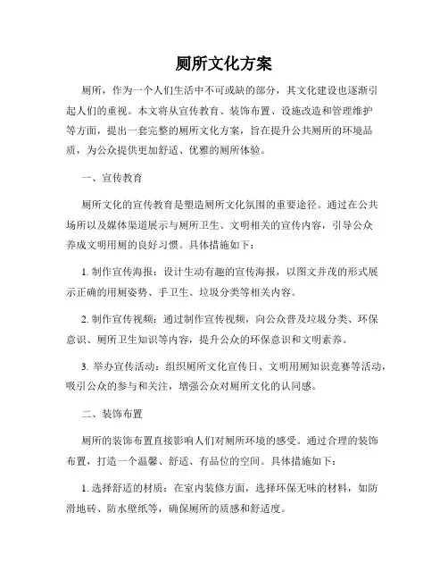 厕所文化方案